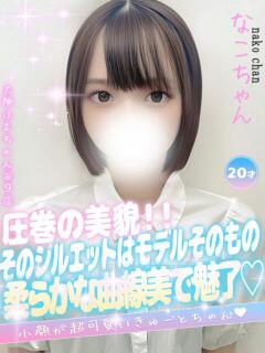 なこ 大阪はまちゃん 谷九店(谷町九丁目/デリヘル)