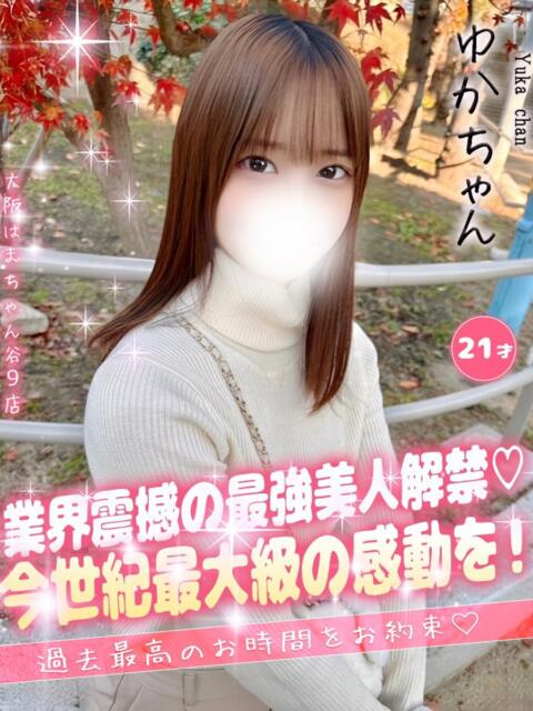 ゆか 大阪はまちゃん 谷九店（受付型オナクラ）