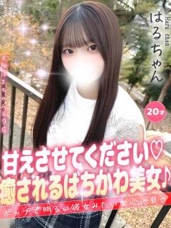 はる 大阪はまちゃん 谷九店(谷町九丁目/デリヘル)