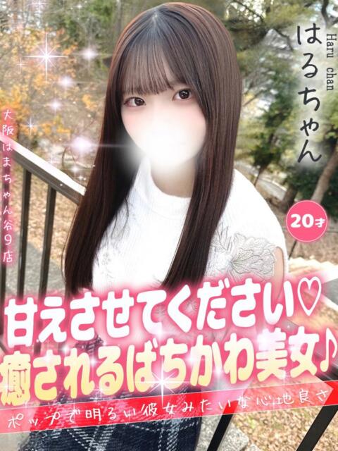はる 大阪はまちゃん 谷九店（受付型オナクラ）