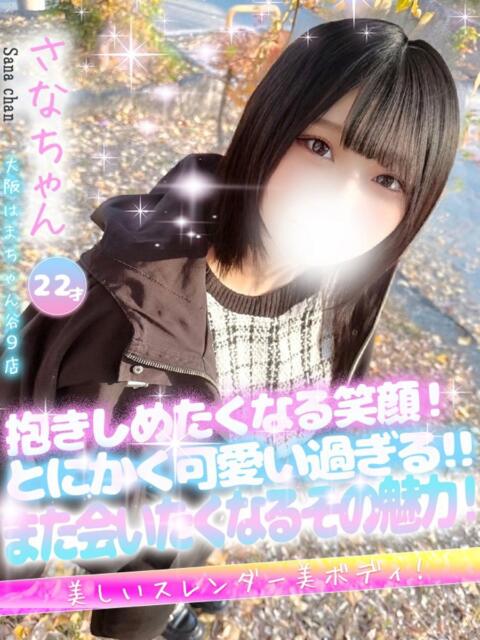 さな 大阪はまちゃん 谷九店（受付型オナクラ）