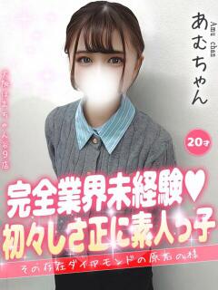 あむ 大阪はまちゃん 谷九店(谷町九丁目/デリヘル)