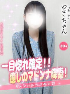 ゆき 大阪はまちゃん 谷九店(谷町九丁目/デリヘル)