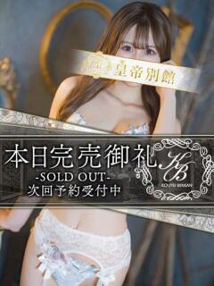 二階堂えま 皇帝別館（こうていべっかん）（雄琴/ソープ）