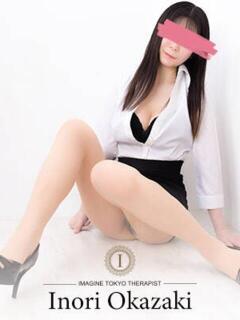 岡崎 いのり イマジン東京（五反田/デリヘル）