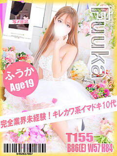 ふうか イエローキャブ（曙町/ヘルス）