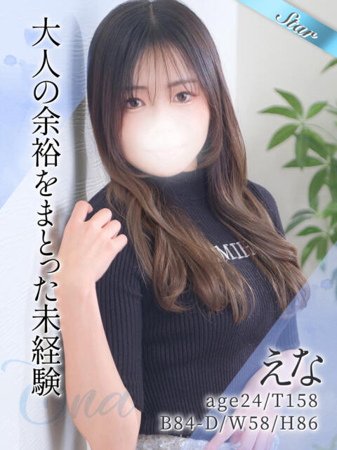 えな 東京リップ 上野店（デリヘル）