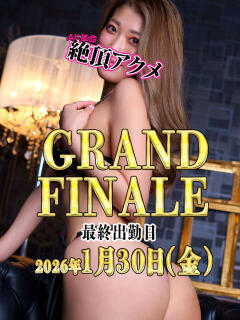 あんな 池袋本気AF専門店AF革命絶頂アクメ（池袋/デリヘル）