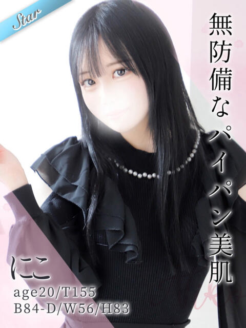 にこ 東京リップ 秋葉原店（デリヘル）