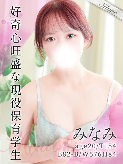 みなみ 東京メンズボディクリニック TMBC 立川店（ホテル型性感エステ&amp;デリバリー）