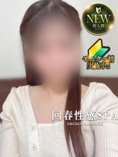 笑咲(えみ) 高崎回春性感SPA（高崎/デリヘル）