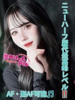 かれん姫 I know すい～つ 生クリームpie（伊勢崎/デリヘル）