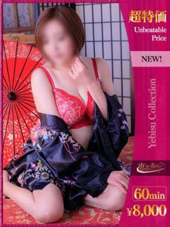 もとこ【超特価】