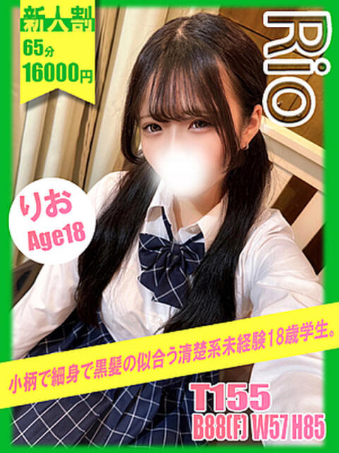 りお イエローキャブ（ファッションヘルス）