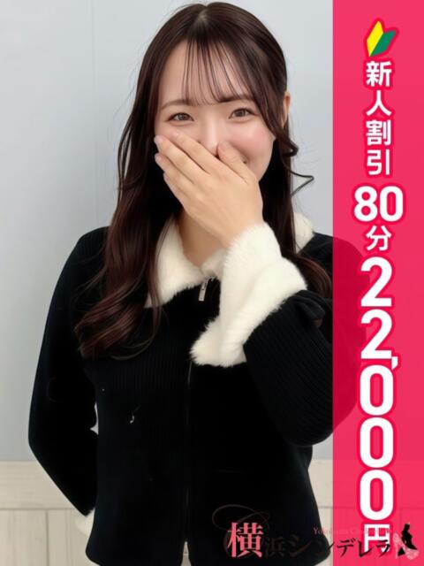 しの 横浜シンデレラ（シンデレラグループ）（デリヘル）