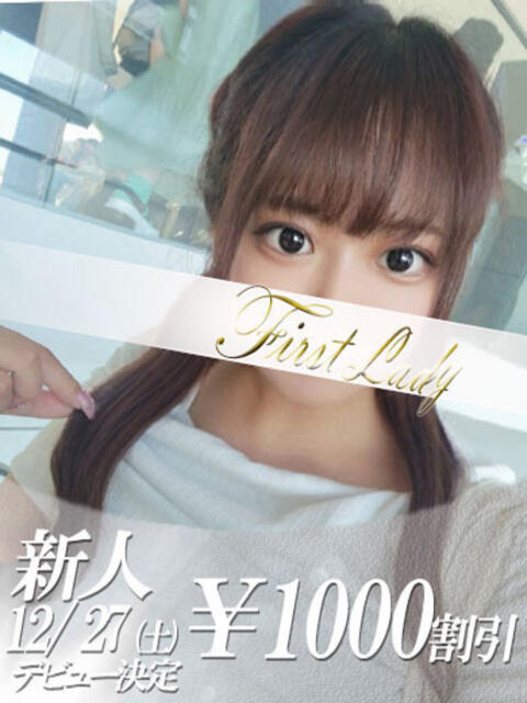 れあ 吉原ファーストレディ（ソープランド）