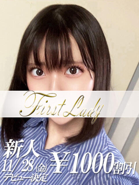 ちふゆ 吉原ファーストレディ（ソープランド）