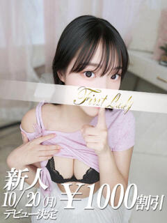 せな 吉原ファーストレディ（吉原/ソープ）