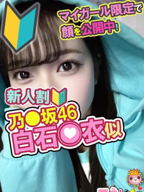 まいか♣アイドル誕生♥ マネLOVE（デリヘル）