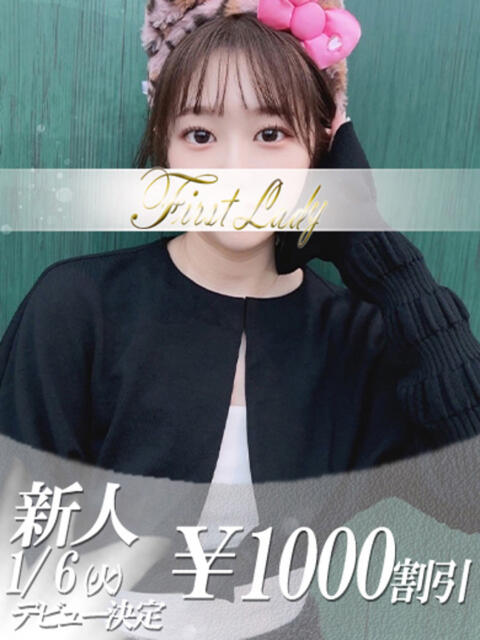 きほ 吉原ファーストレディ（ソープランド）