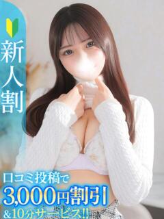 しほ★衝撃！究極の妹系ロリ巨乳 Chloe鶯谷・上野店 S級素人清楚系デリヘル（鶯谷/デリヘル）