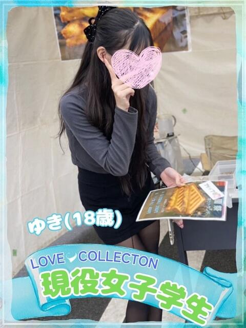 ゆき ラブコレ（デリヘル）