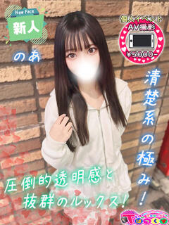 のあ T-BACKS てぃ～ばっくす栄町店（栄町(千葉市)/デリヘル）