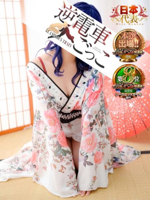 あおい 逆電車ごっこ ～GLAMOROUS TRAIN～（ソープランド）