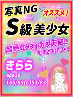 きらら MAHARAJA(マハラジャ)千葉（栄町(千葉市)/ソープ）