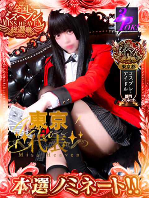 黒羽えみり＠令和の18歳を侮るな アナラードライ（M性感ホテヘル＆デリヘル）