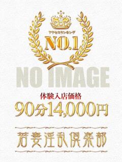 せいら 野田デリヘル若妻淫乱倶楽部（川間/デリヘル）