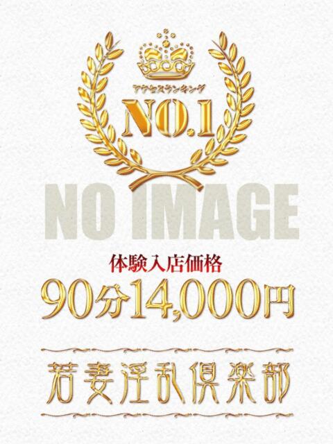 せいら 野田デリヘル若妻淫乱倶楽部（人妻デリヘル）