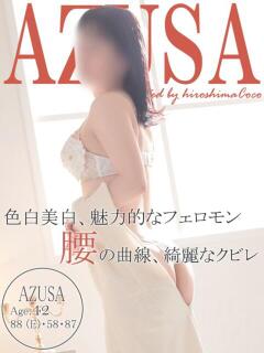 アズサ 広島で評判のお店はココです！（薬研堀/デリヘル）