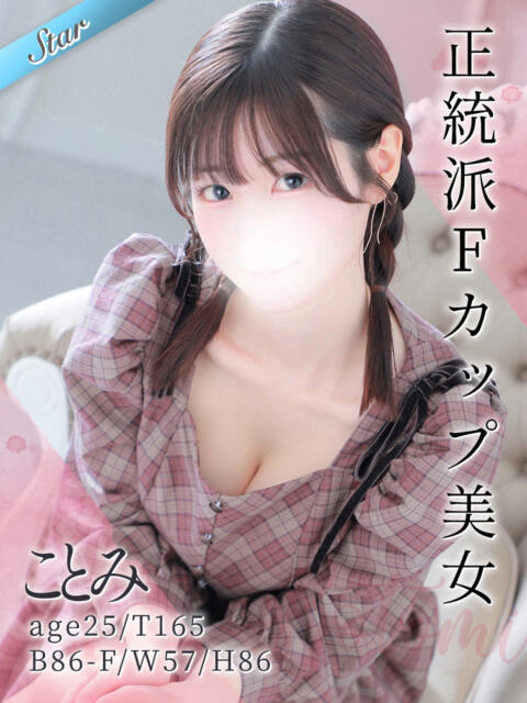 ことみ 東京リップ 上野店（デリヘル）