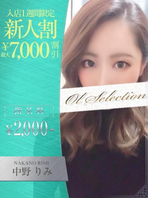 中野　りみ OLセレクション宇都宮店（ソープランド）