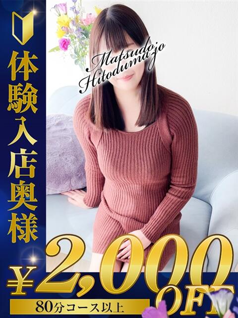 ゆうか☆素人の美爆乳 松戸人妻城（人妻系デリヘル）