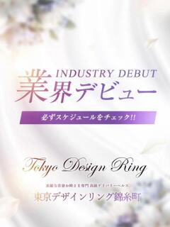 るりな S級美女専門　ロイヤルリング（五反田/デリヘル）