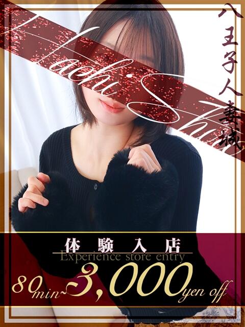 二宮(にのみや) 八王子人妻城（人妻路上待ち合わせ&amp;デリバリー）