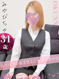 みやび おクンニ学園 横浜関内校（関内/デリヘル）