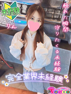 りん T-BACKS てぃ～ばっくす栄町店（栄町(千葉市)/デリヘル）