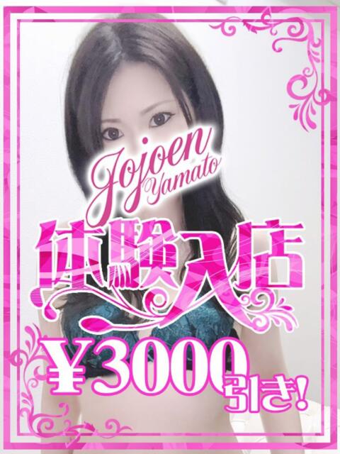 結暖（ゆのん） 女々艶 大和店（素人お姉さま専門デリヘル）