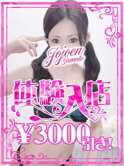 結暖（ゆのん） 女々艶 大和店（素人お姉さま専門デリヘル）