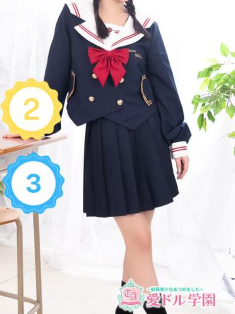 天音　もこ☆ロリ体型の柔肌少女 愛ドル学園　☆制服着たまま部☆（ヘルス）