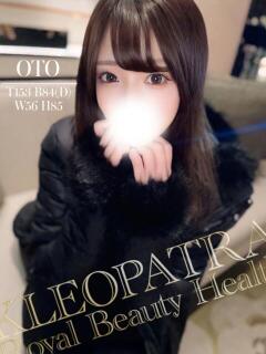 おと★ピュアピュアな恋人感♪ クレオパトラ 木更津店（木更津/デリヘル）