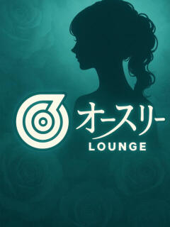 あい オースリー（梅田/キャバクラ）