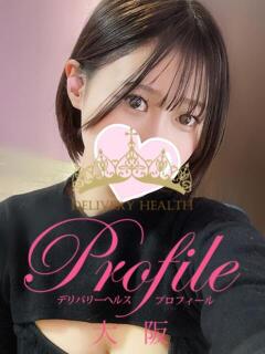 ゆうき プロフィール 大阪店（梅田/デリヘル）