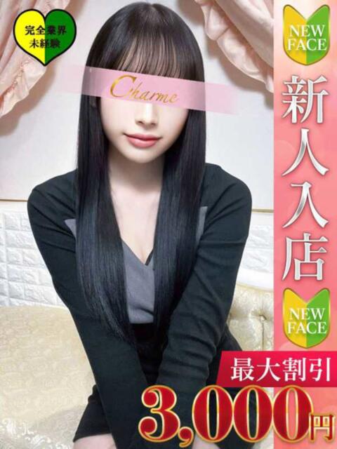 あこ Charme(シャルム)(デリヘル)