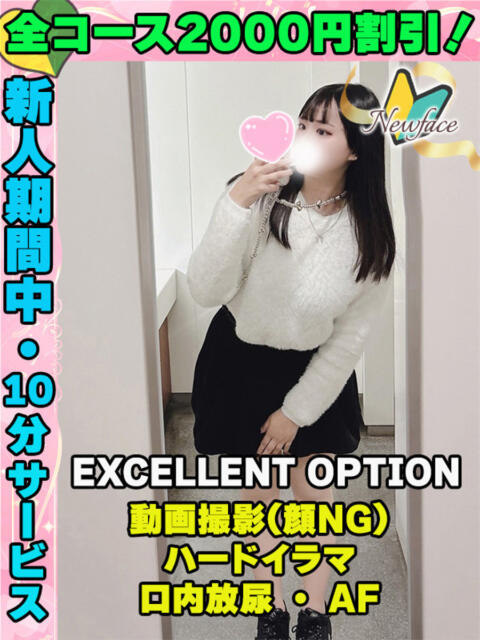 鴬谷店すずみや サティアンまーと（デリヘル）