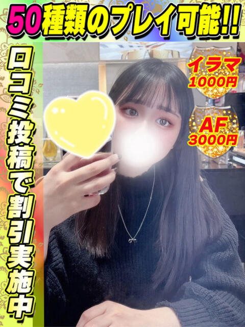 鴬谷店すずみや サティアンまーと（デリヘル）