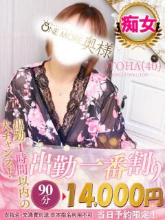 おとは One More 奥様　松戸店（松戸/デリヘル）